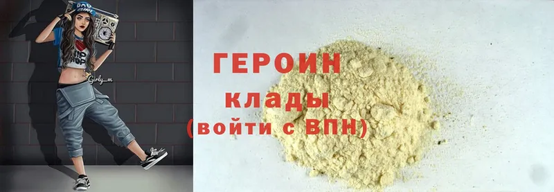 Героин Heroin  Щёкино 